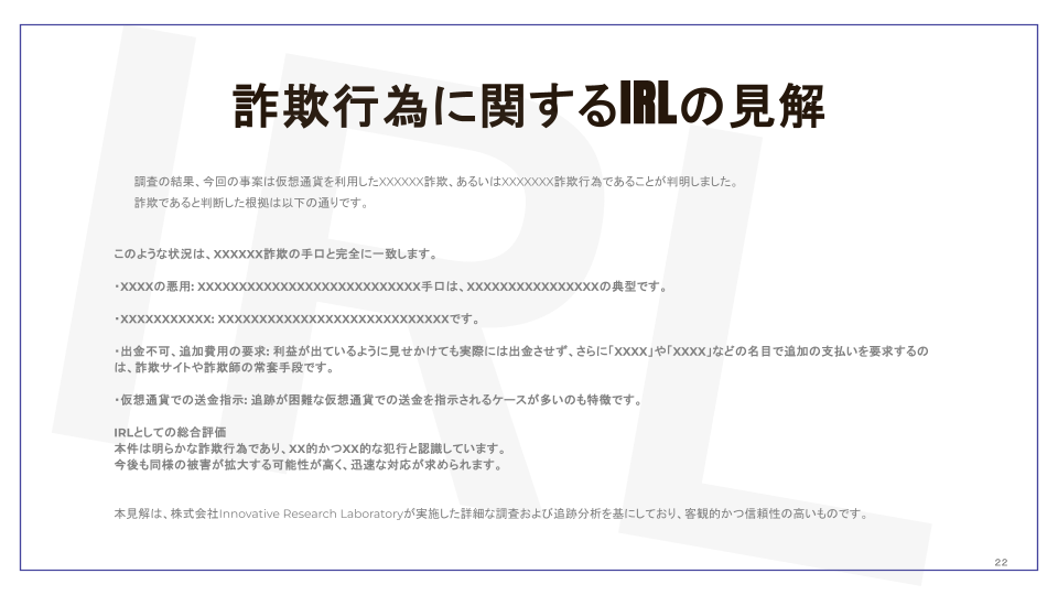 調査レポートの見本2